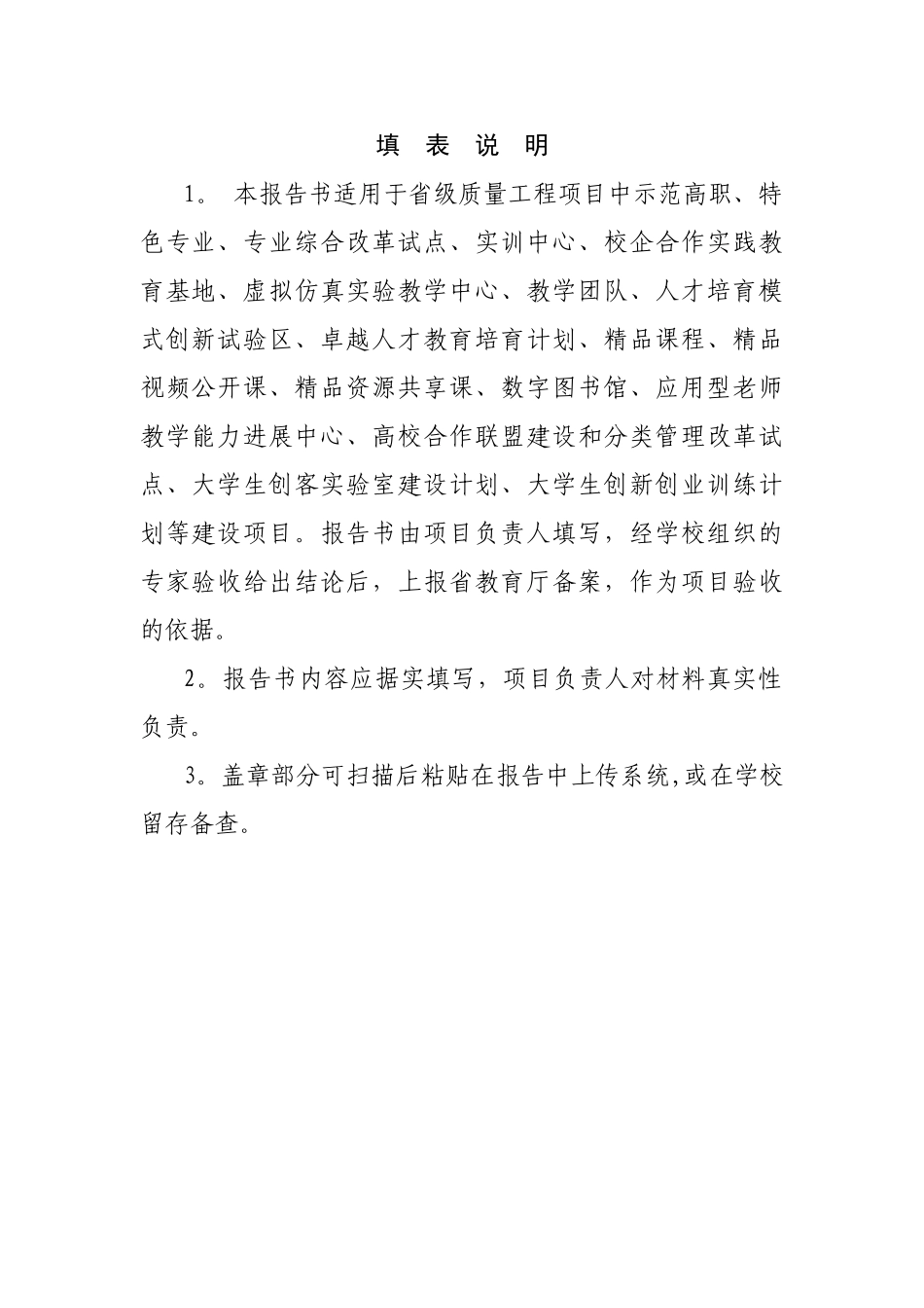 省级质量工程项目结题报告_第2页