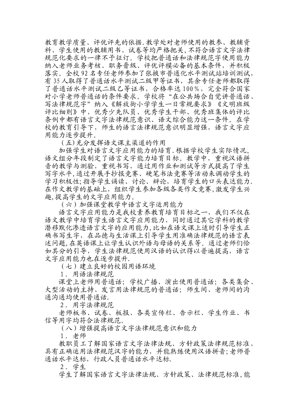 省级语言文字规范化示范校汇报材料_第2页
