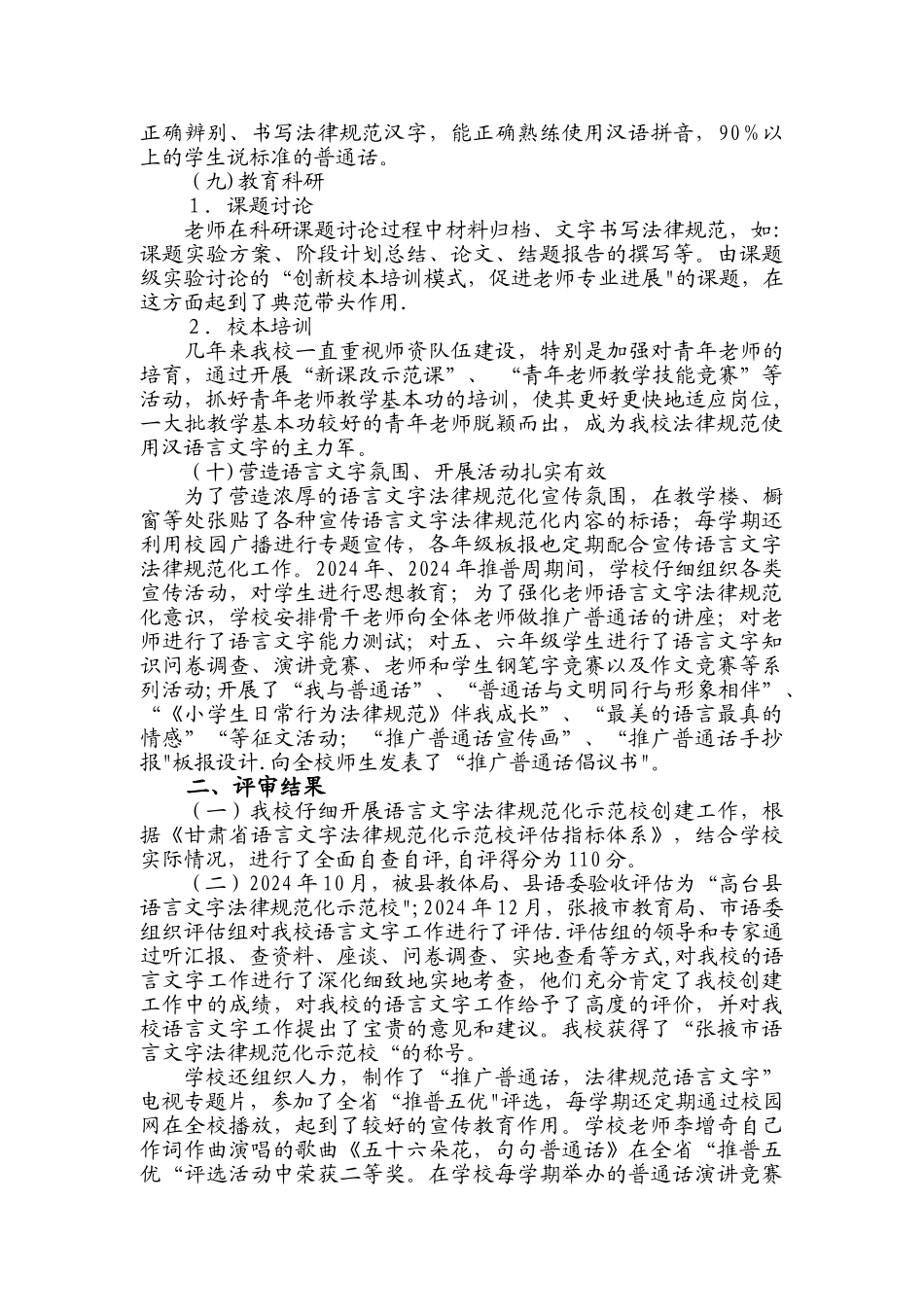 省级语言文字规范化示范校汇报材料_第3页