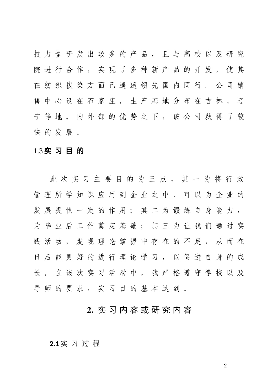 行管实习报告_第2页