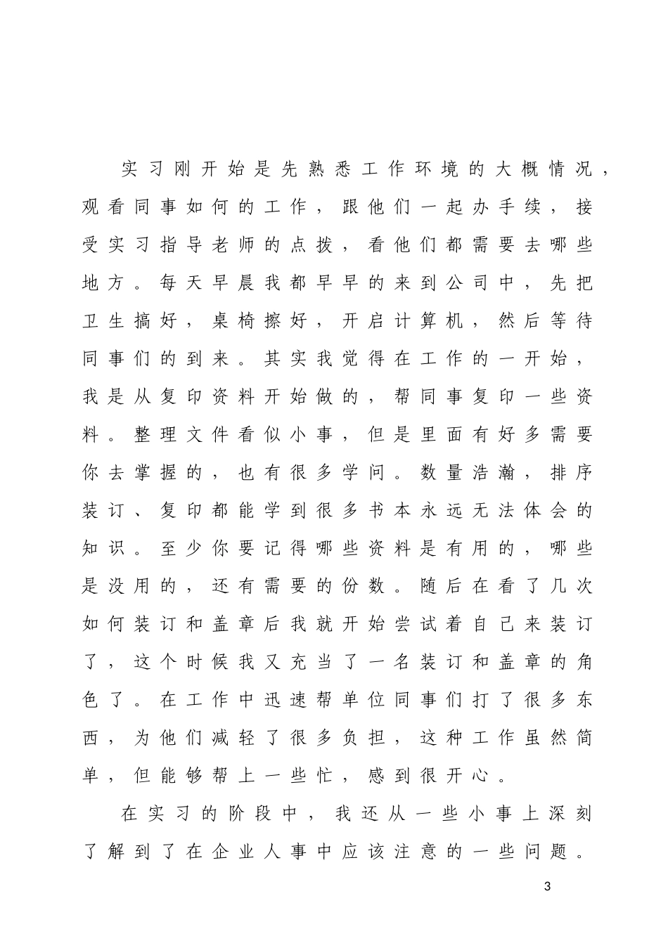 行管实习报告_第3页