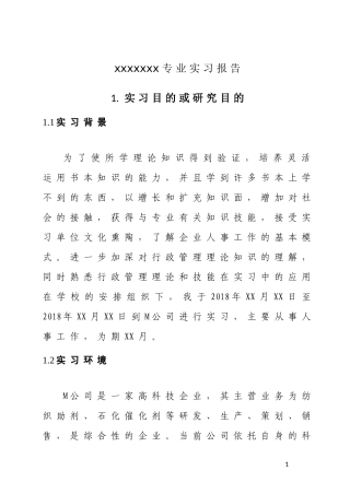 行管实习报告
