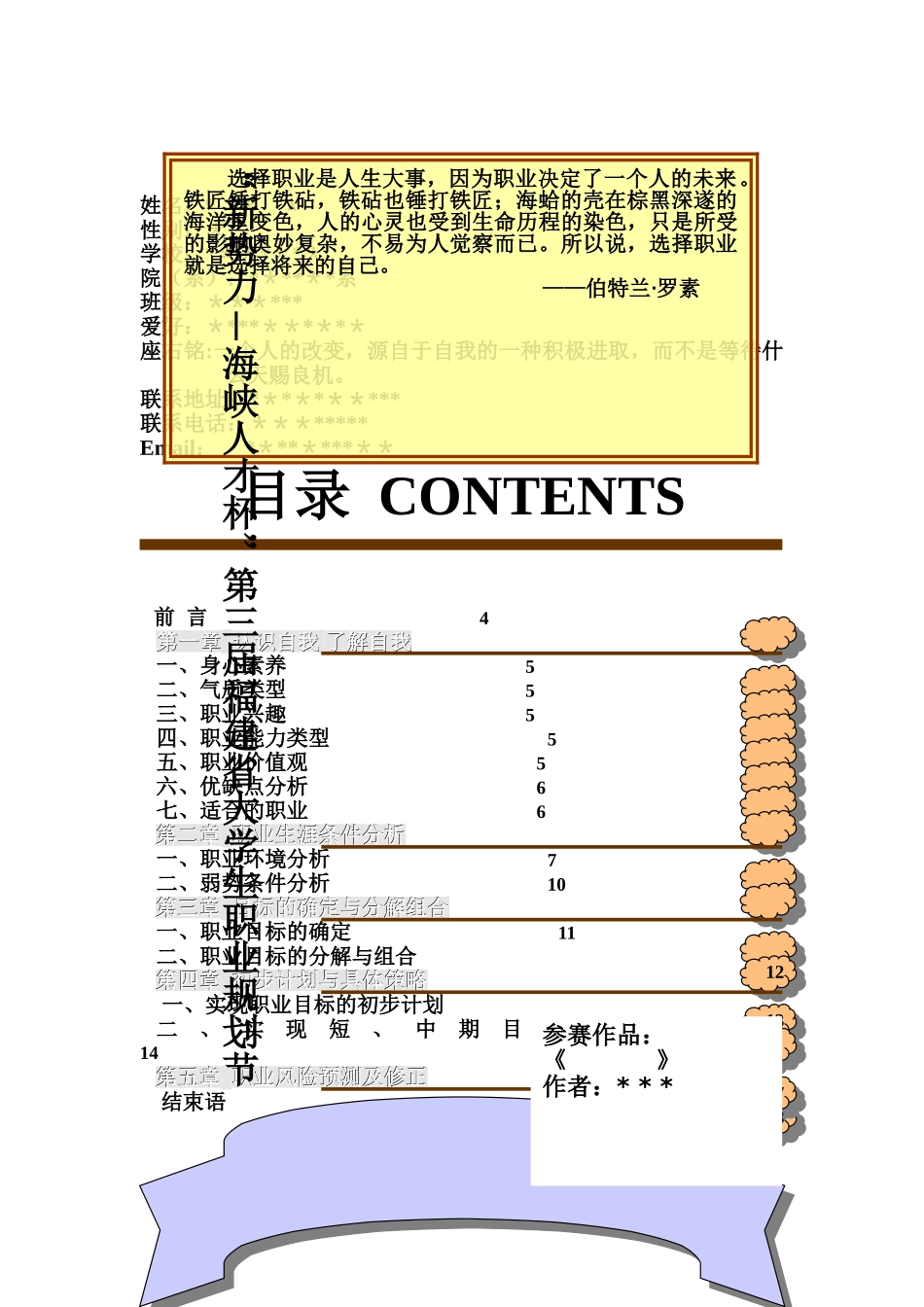 省职业生涯规划大赛获奖作品_第1页