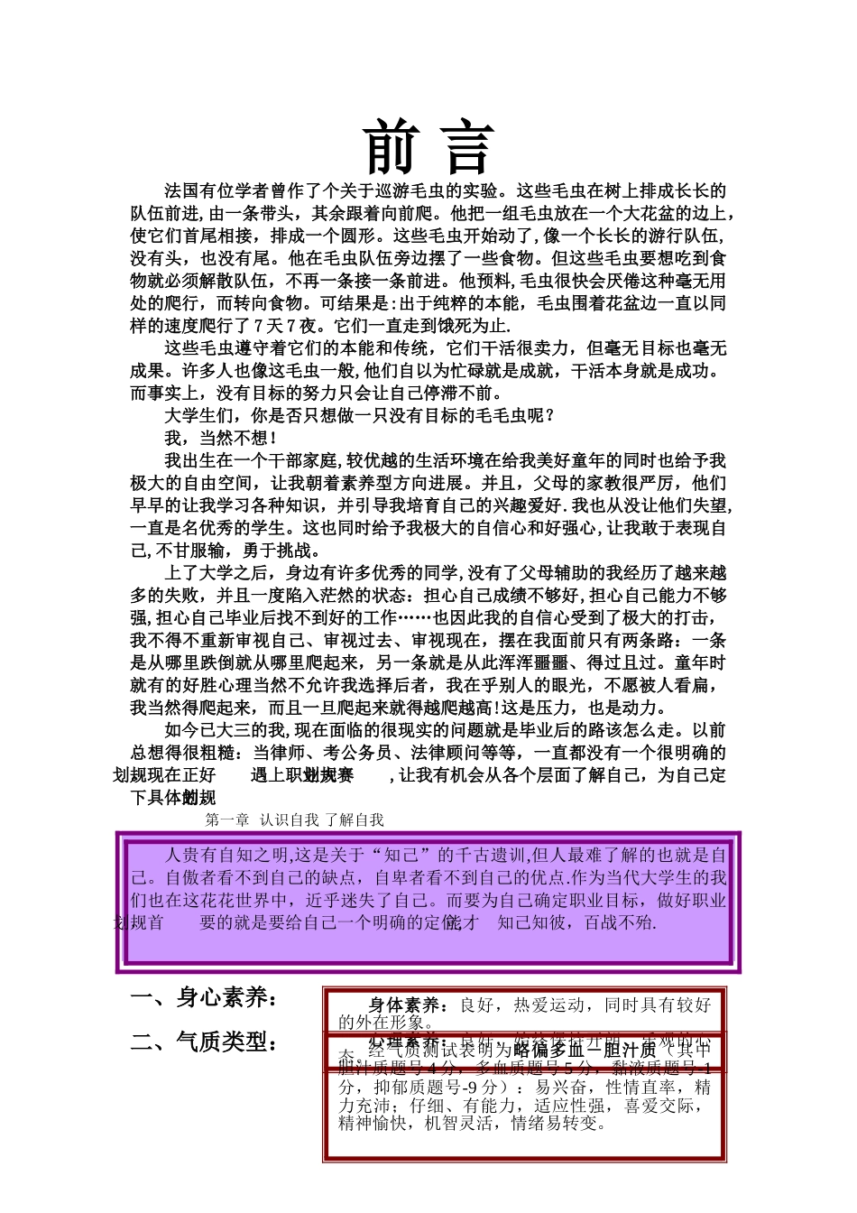 省职业生涯规划大赛获奖作品_第2页