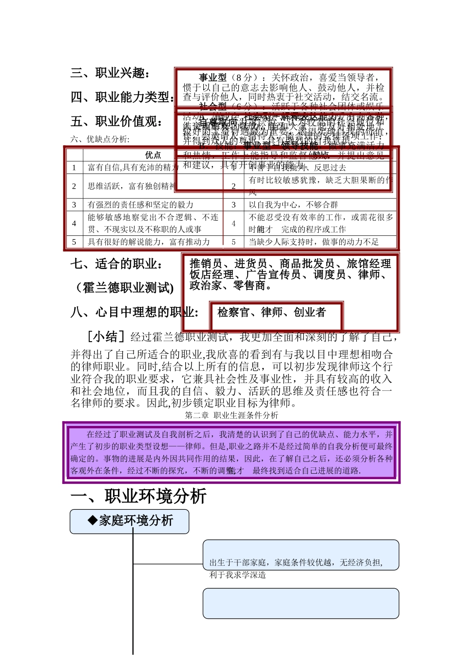省职业生涯规划大赛获奖作品_第3页