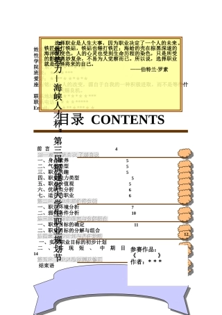 省职业生涯规划大赛获奖作品