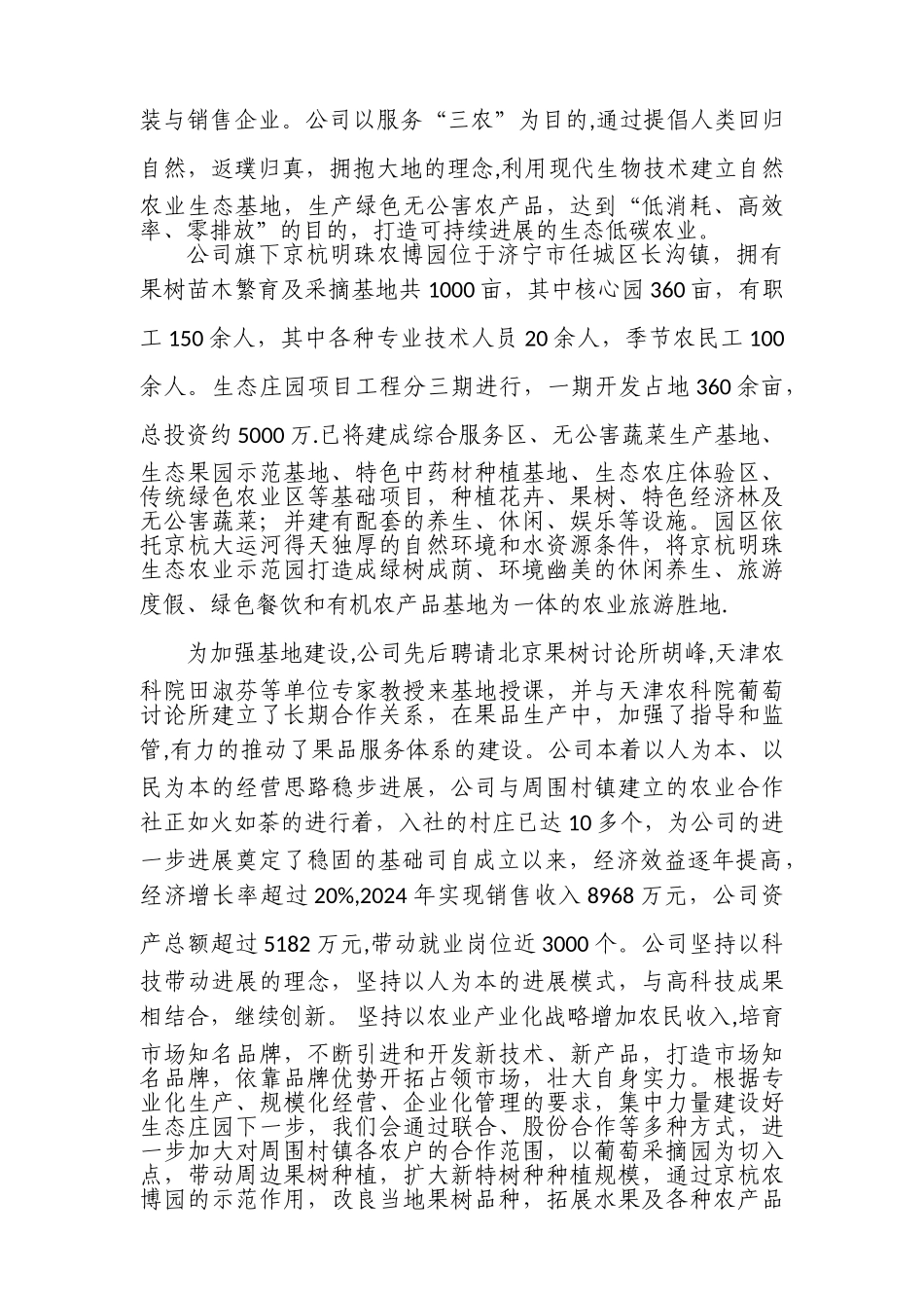 省级龙头企业申报材料农业_第2页