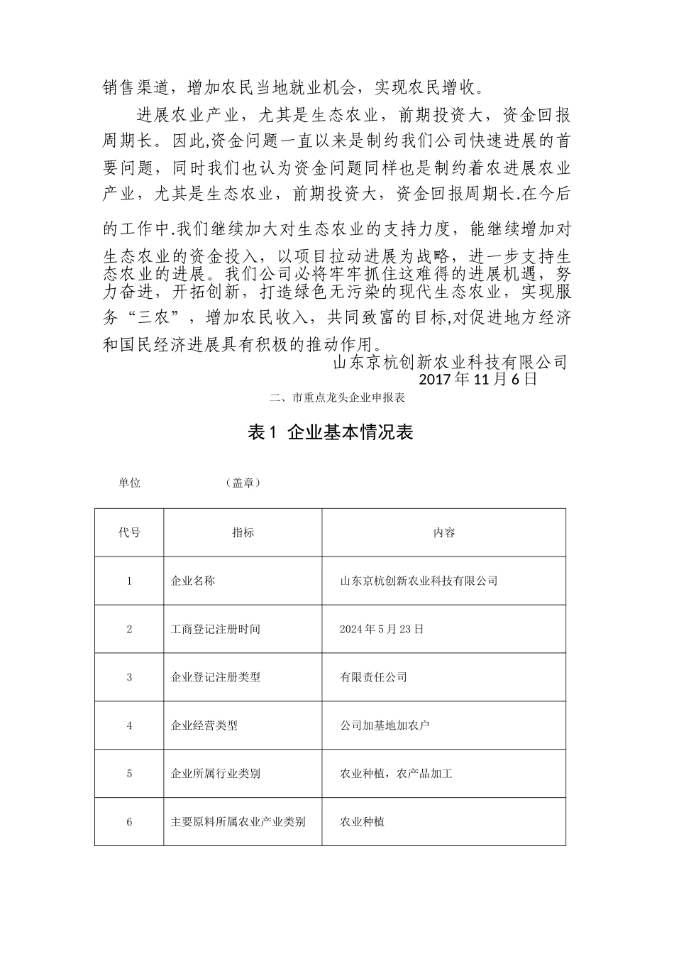省级龙头企业申报材料农业_第3页