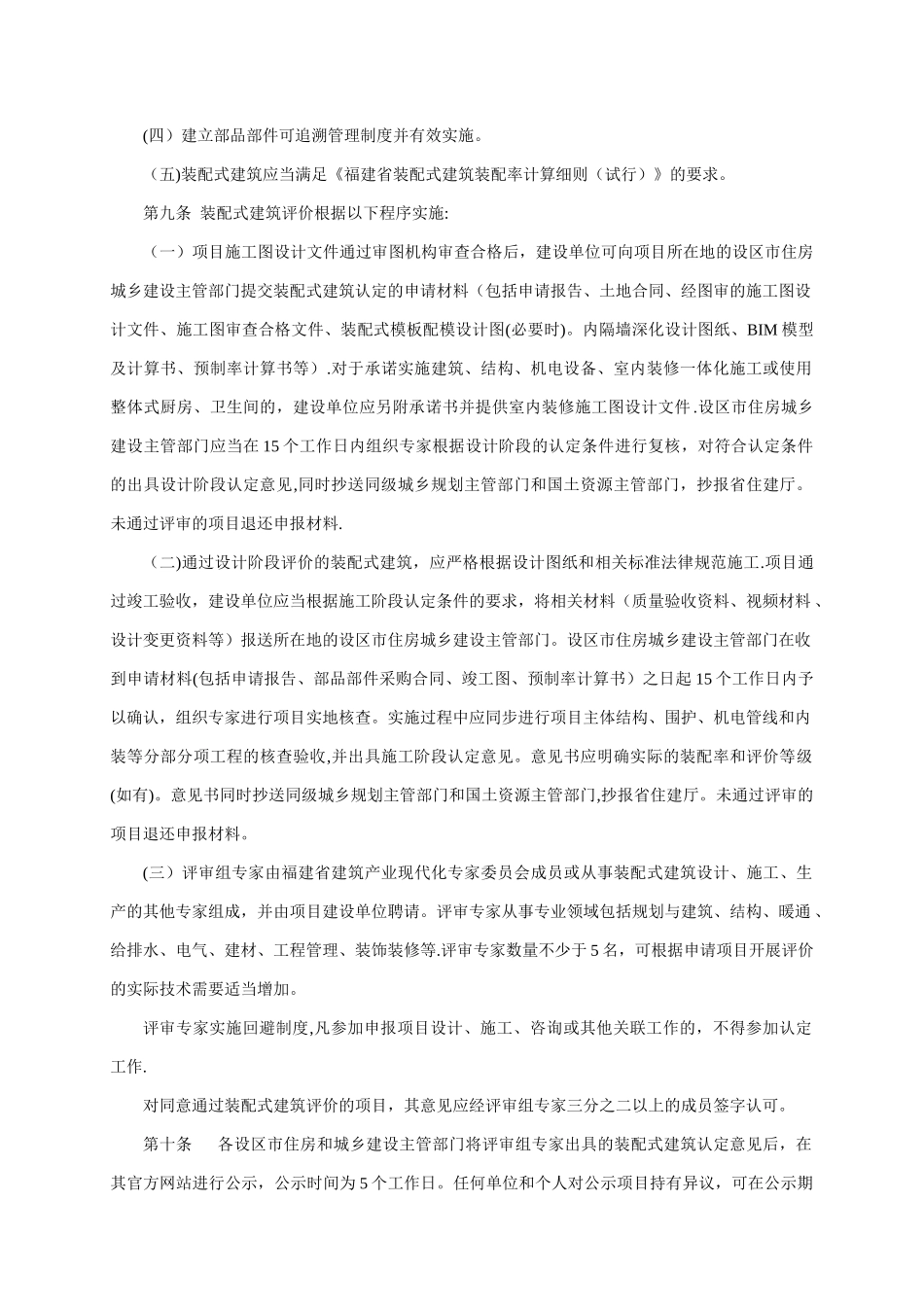 省装配式建筑评价管理办法_第2页