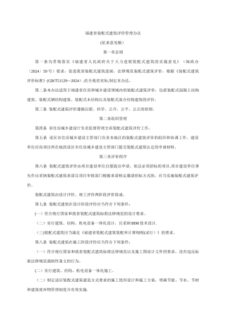 省装配式建筑评价管理办法
