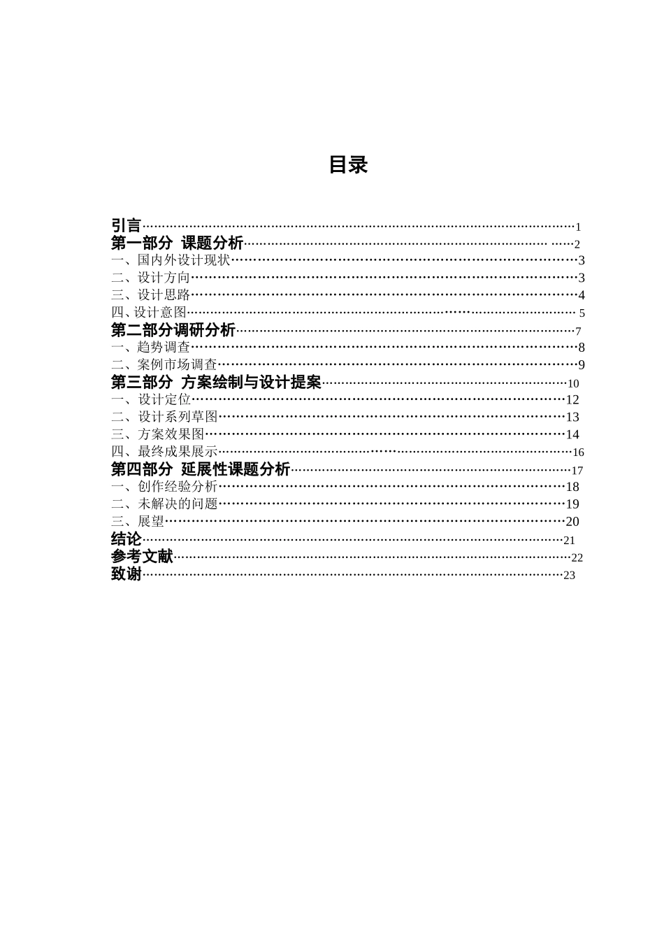 中式庭院景观设计中的建筑布局—以拙政园为例论文设计_第3页
