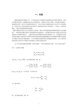 行列式在初等数学中的应用论文设计