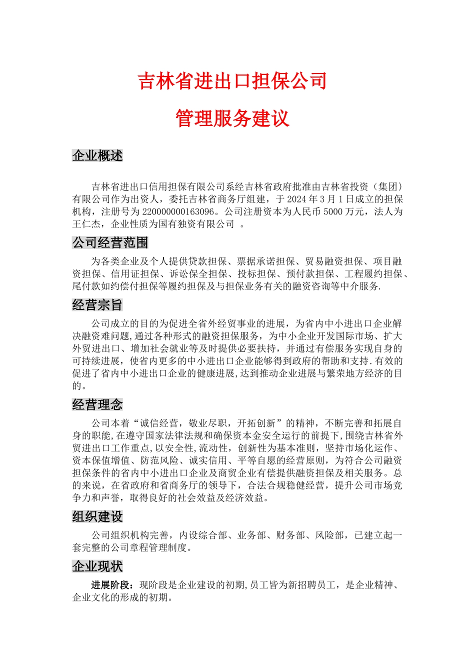 省进出口担保公司培训建议书_第1页