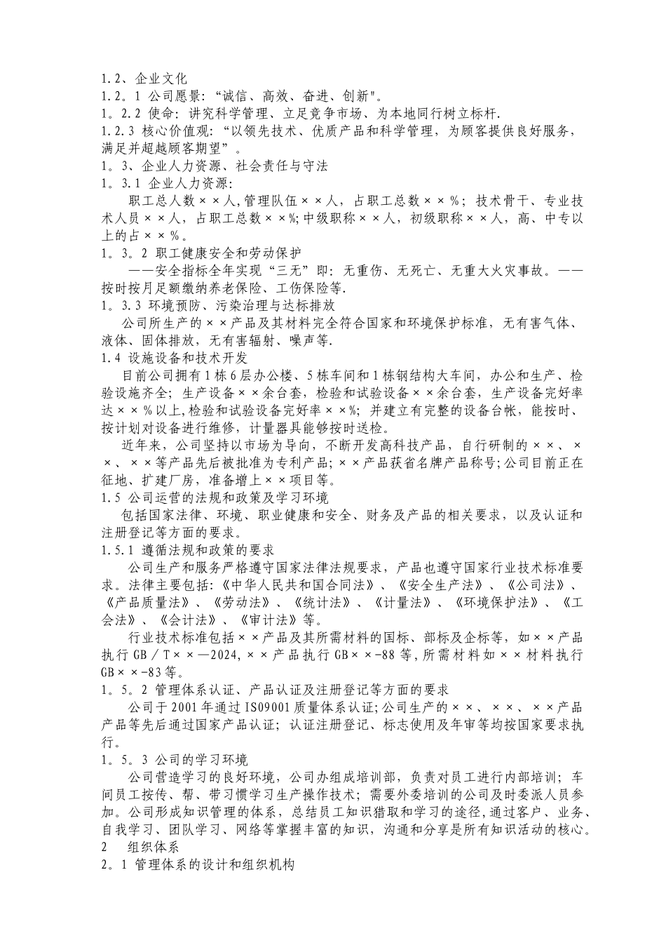 省质量奖-卓越绩效自评报告_第2页