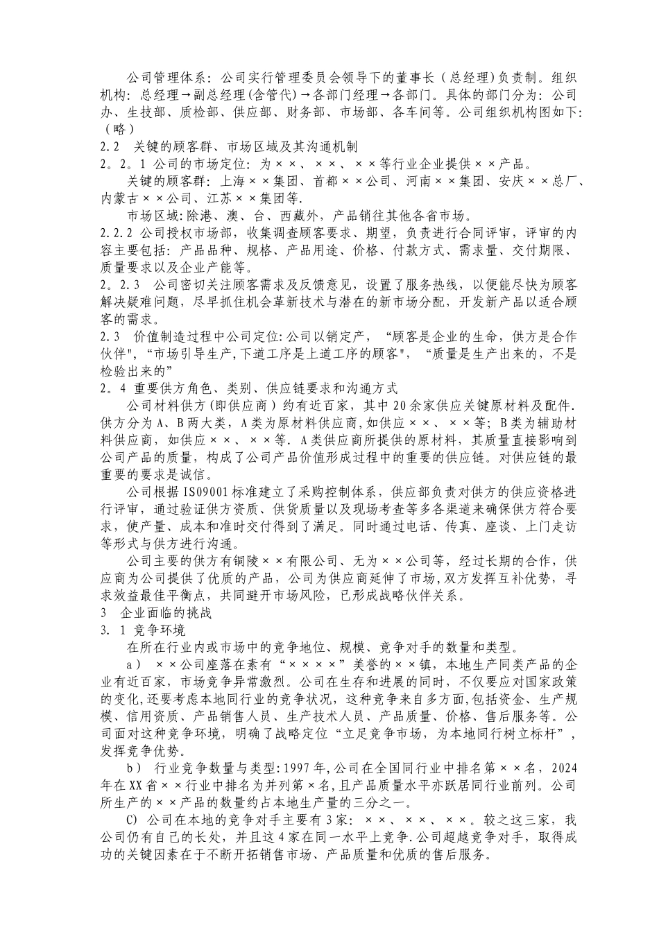 省质量奖-卓越绩效自评报告_第3页