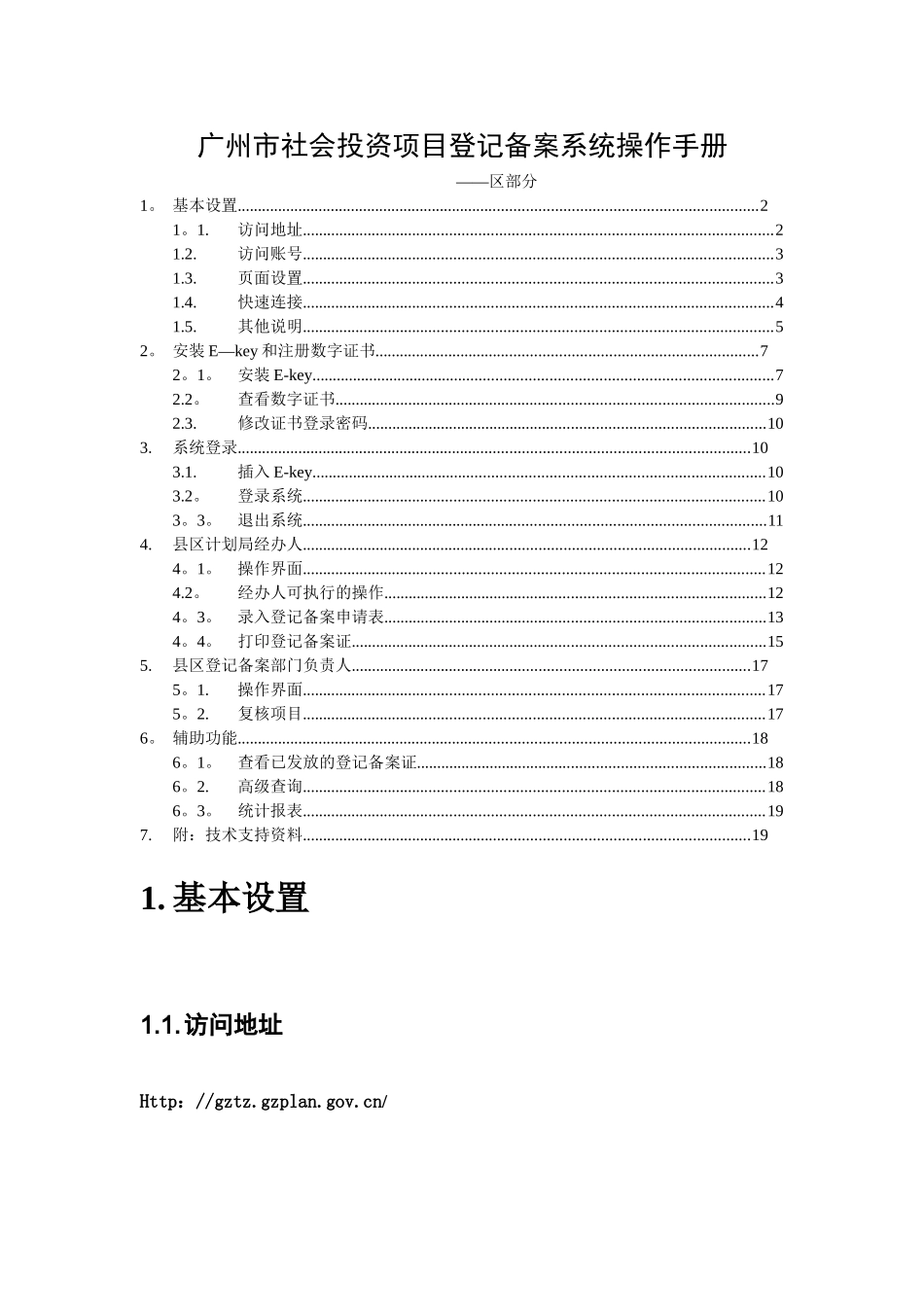 省计委操作手册---广州市企业投资项目备案系统_第2页