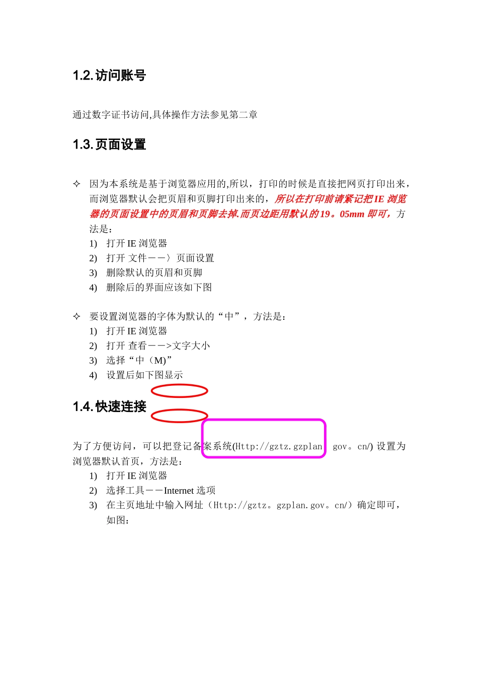 省计委操作手册---广州市企业投资项目备案系统_第3页
