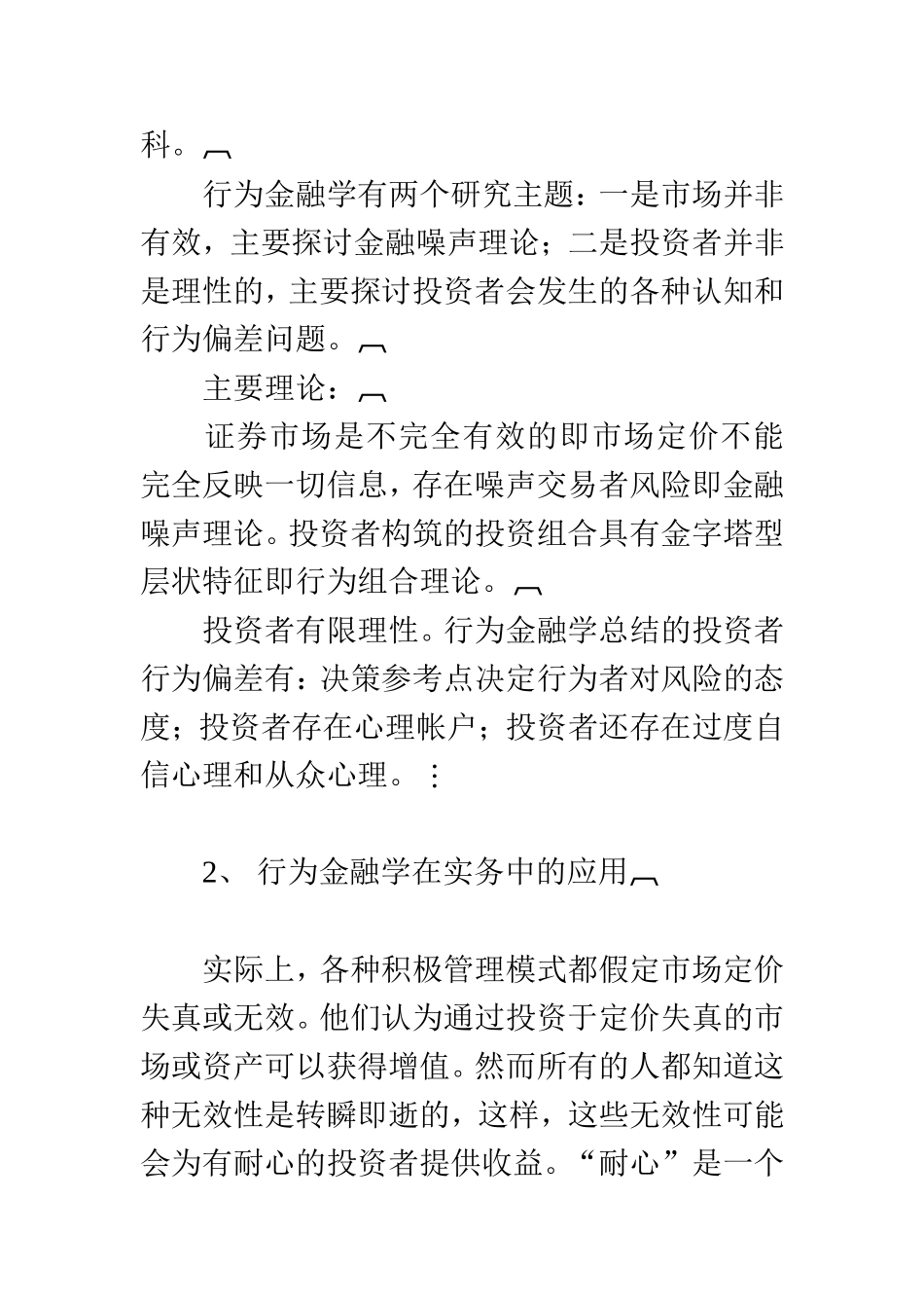 行为金融学对投资策略的影响  会计学专业_第2页