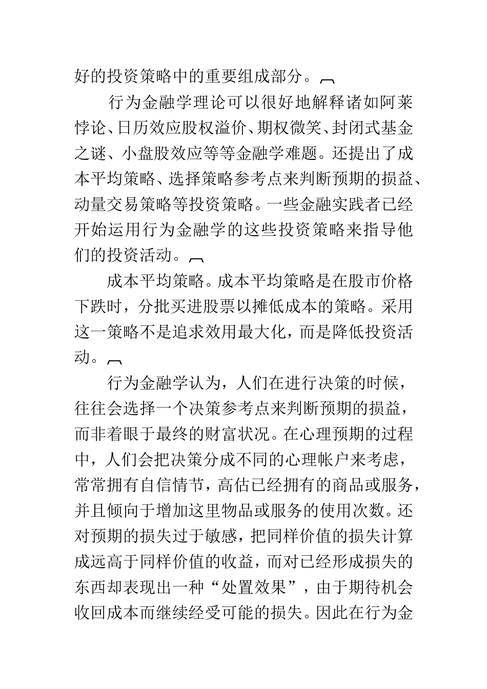 行为金融学对投资策略的影响  会计学专业_第3页