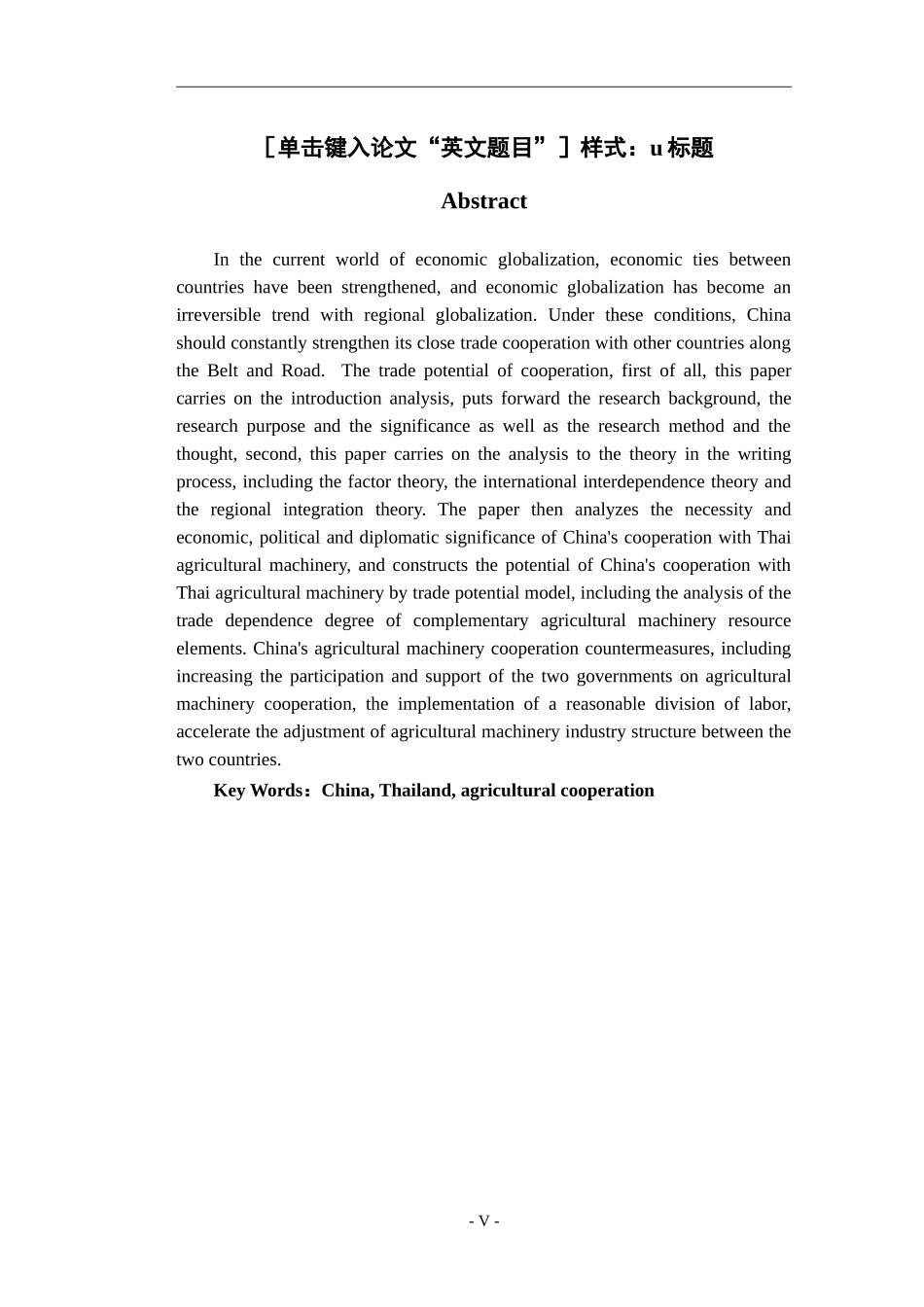 中泰农机合作研究 国际贸易_第3页