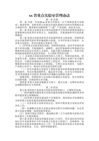 省重点实验室管理办法