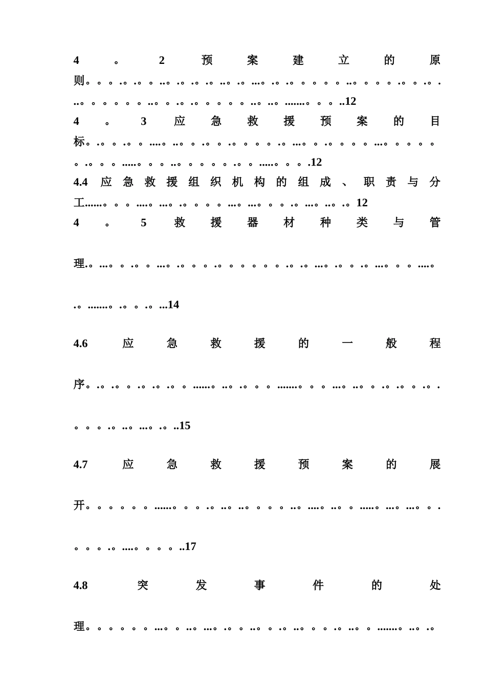 省道平交口安全专项施工方案修改版_第3页