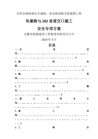 省道平交口安全专项施工方案修改版