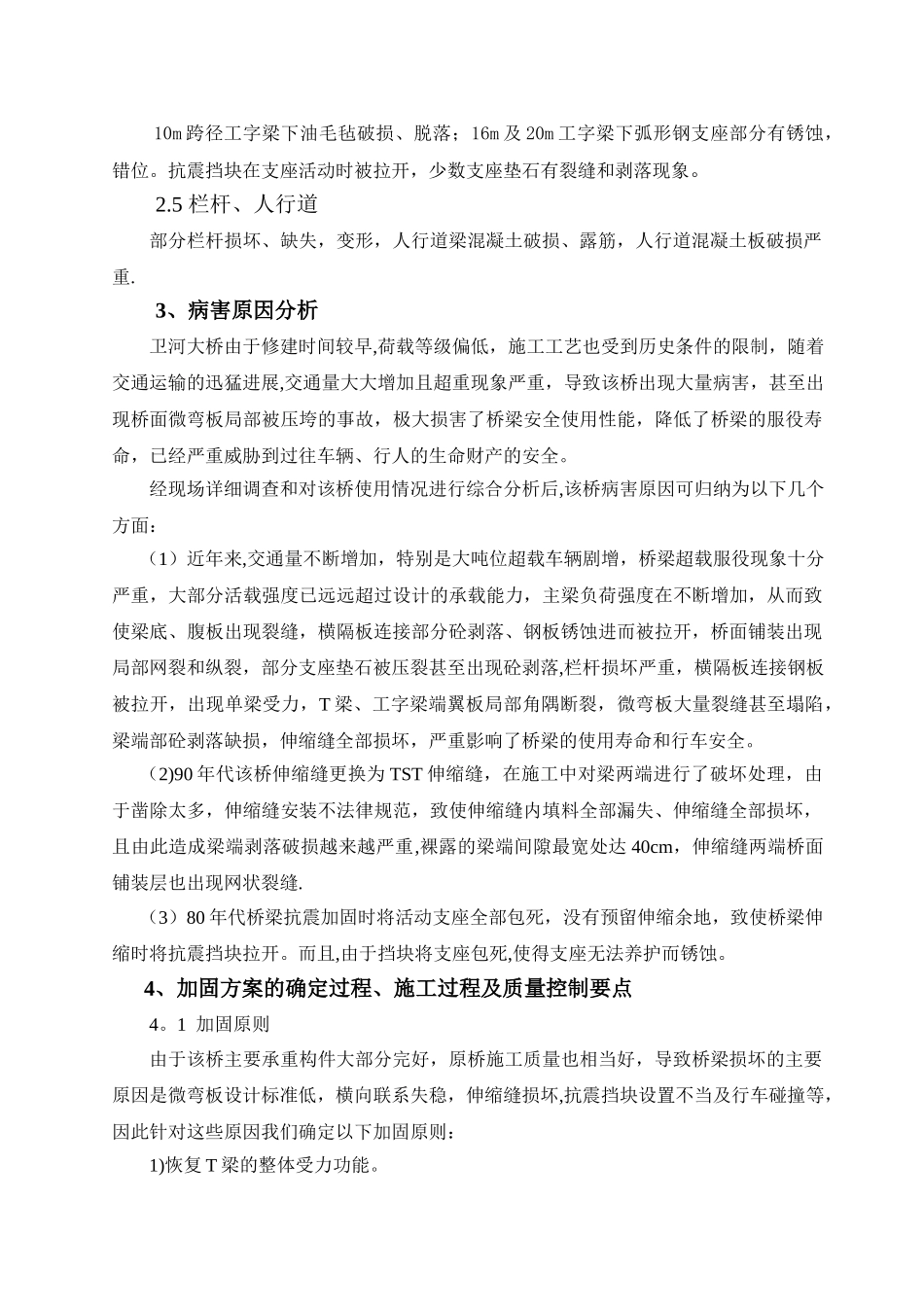 省道S302卫河大桥旧桥加固的设计与施工_第2页