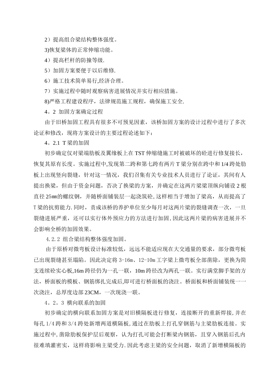 省道S302卫河大桥旧桥加固的设计与施工_第3页