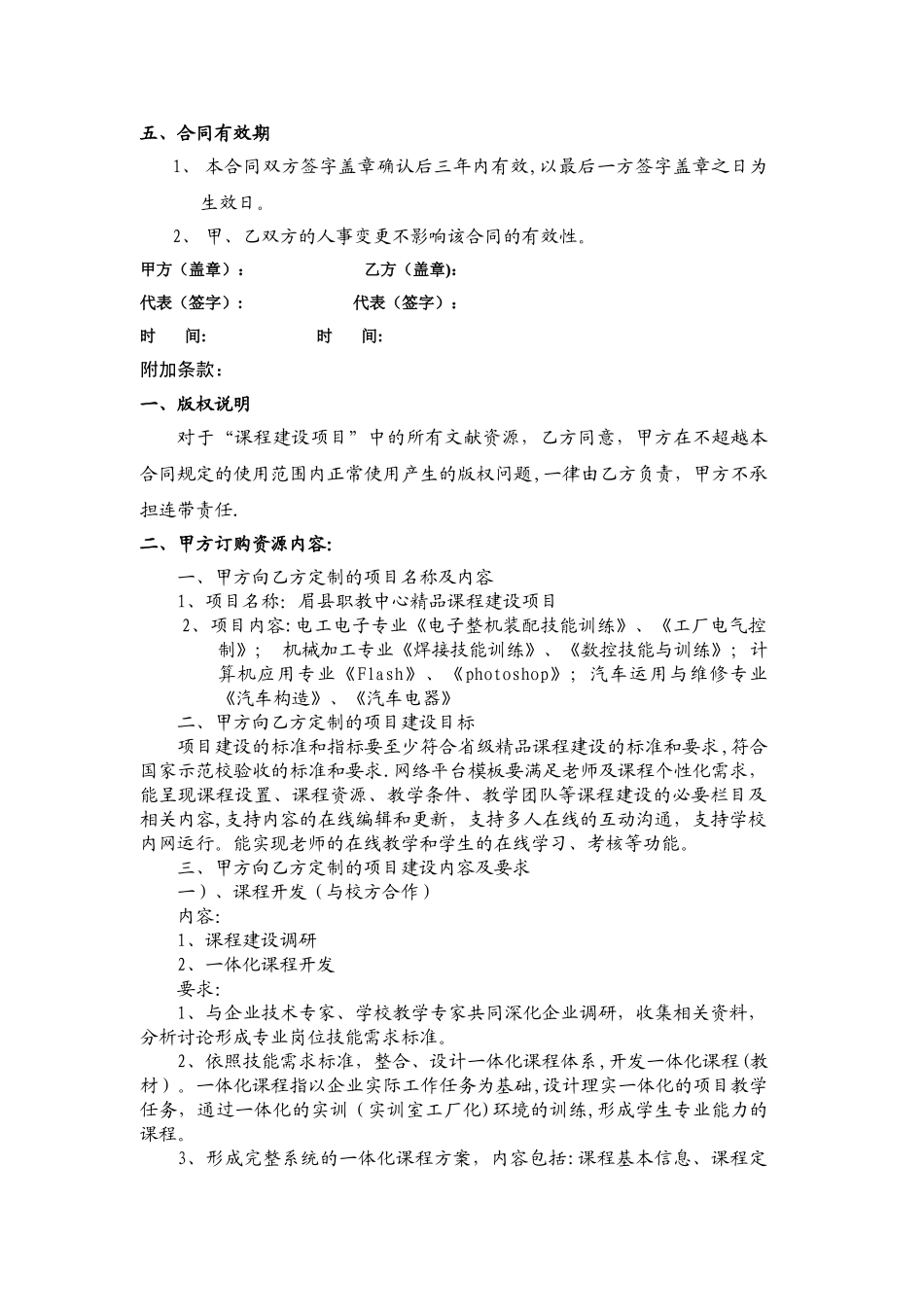 眉县职业教育中精品课程采购合同_第2页