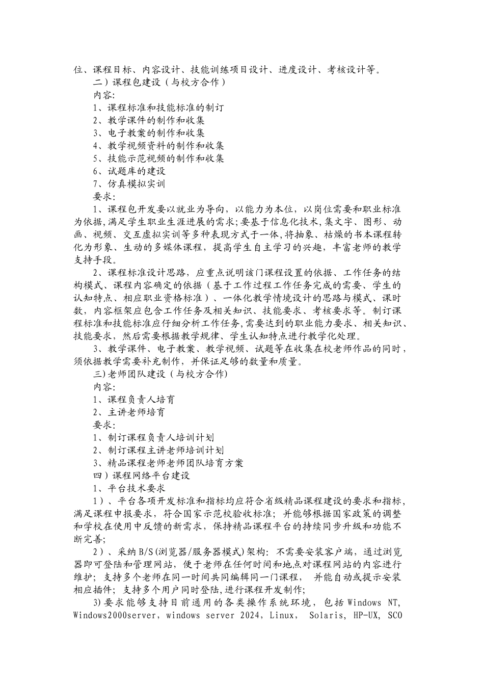 眉县职业教育中精品课程采购合同_第3页