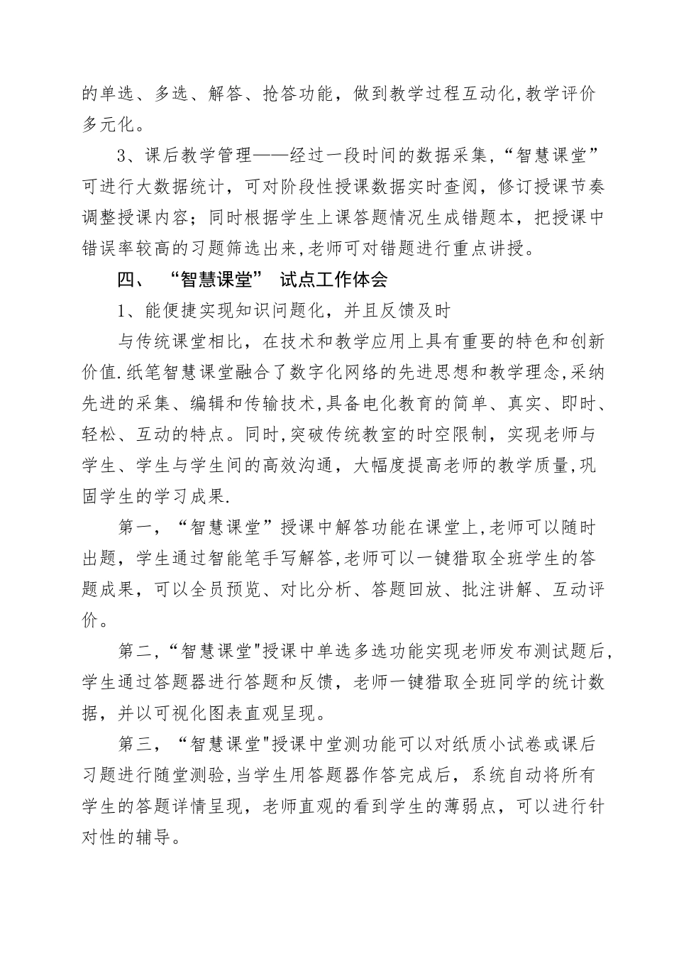 眉县中学“智慧课堂”应用与管理经验交流材料_第3页