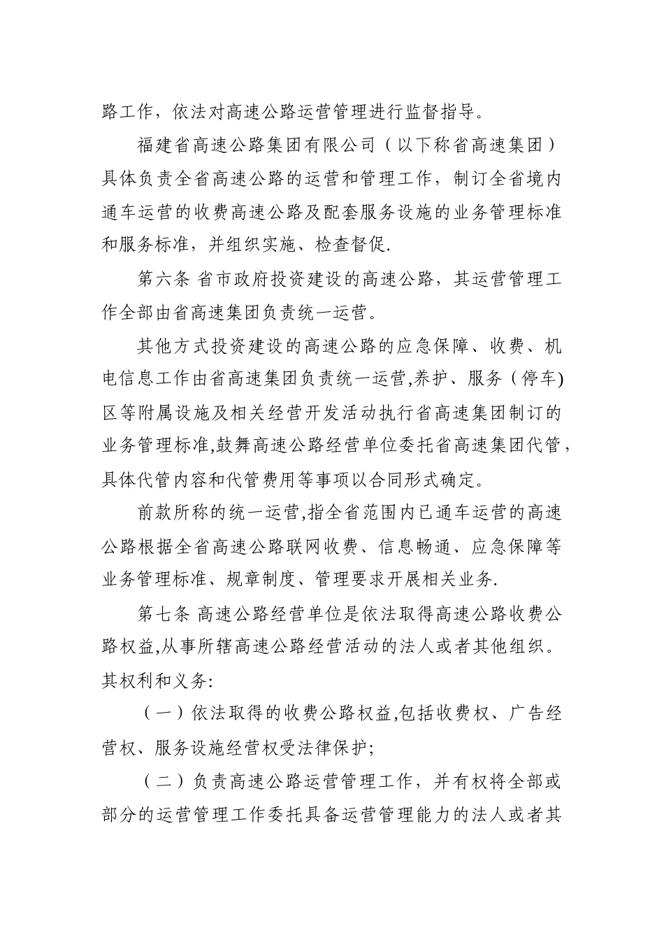 省高速公路运营管理办法_第2页