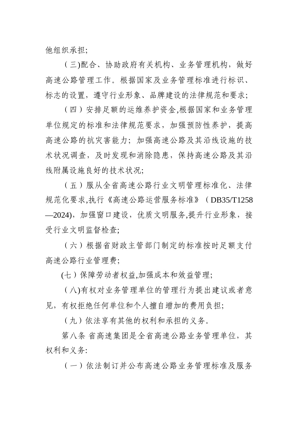 省高速公路运营管理办法_第3页