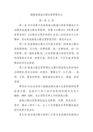 省高速公路运营管理办法