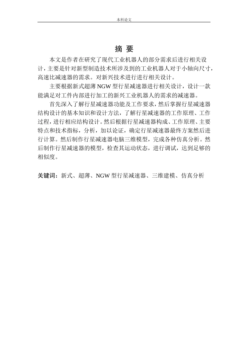 行星减速器结构设计和实现机械制造自动化专业论文设计_第2页