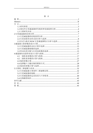 行星减速器结构设计和实现机械制造自动化专业论文设计