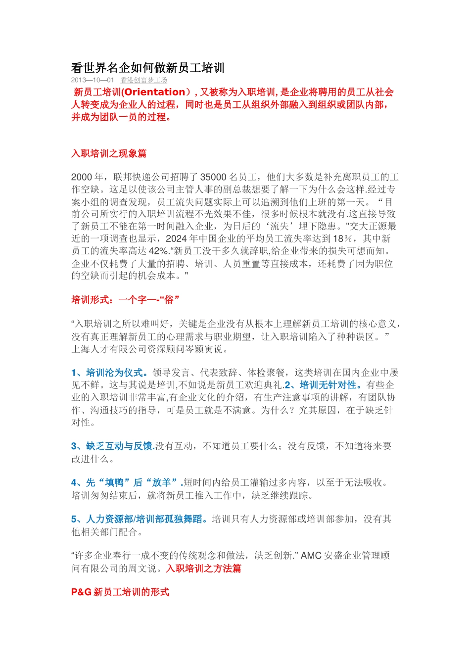 看世界名企如何做新员工培训_第1页