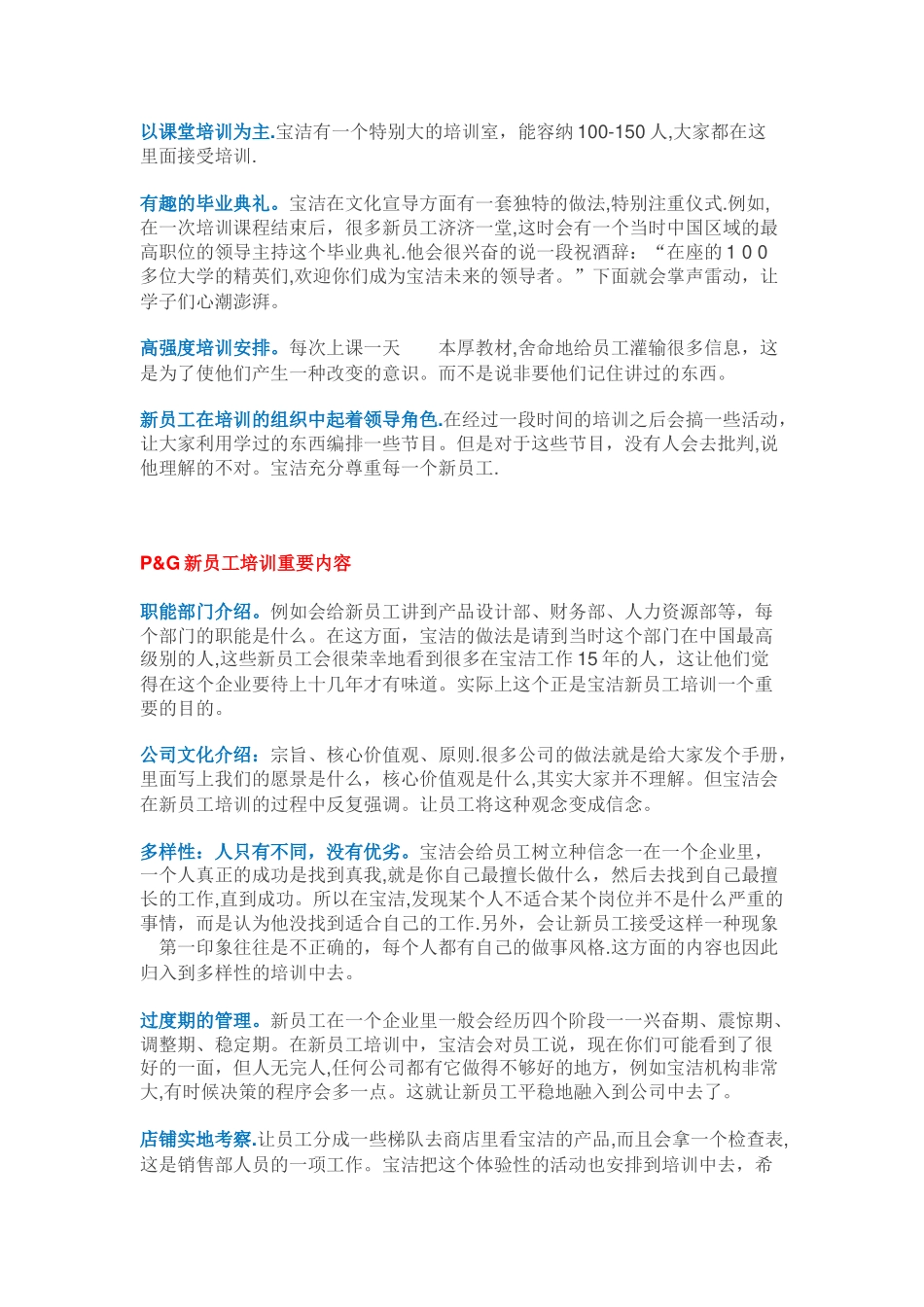 看世界名企如何做新员工培训_第2页