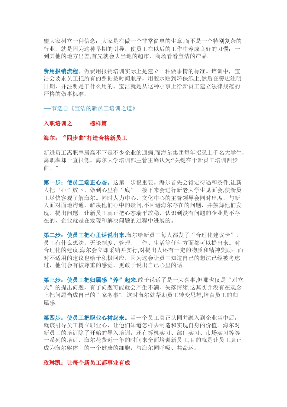 看世界名企如何做新员工培训_第3页