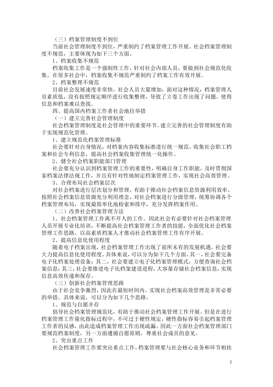中外档案工作者社会地位比较论文_第2页