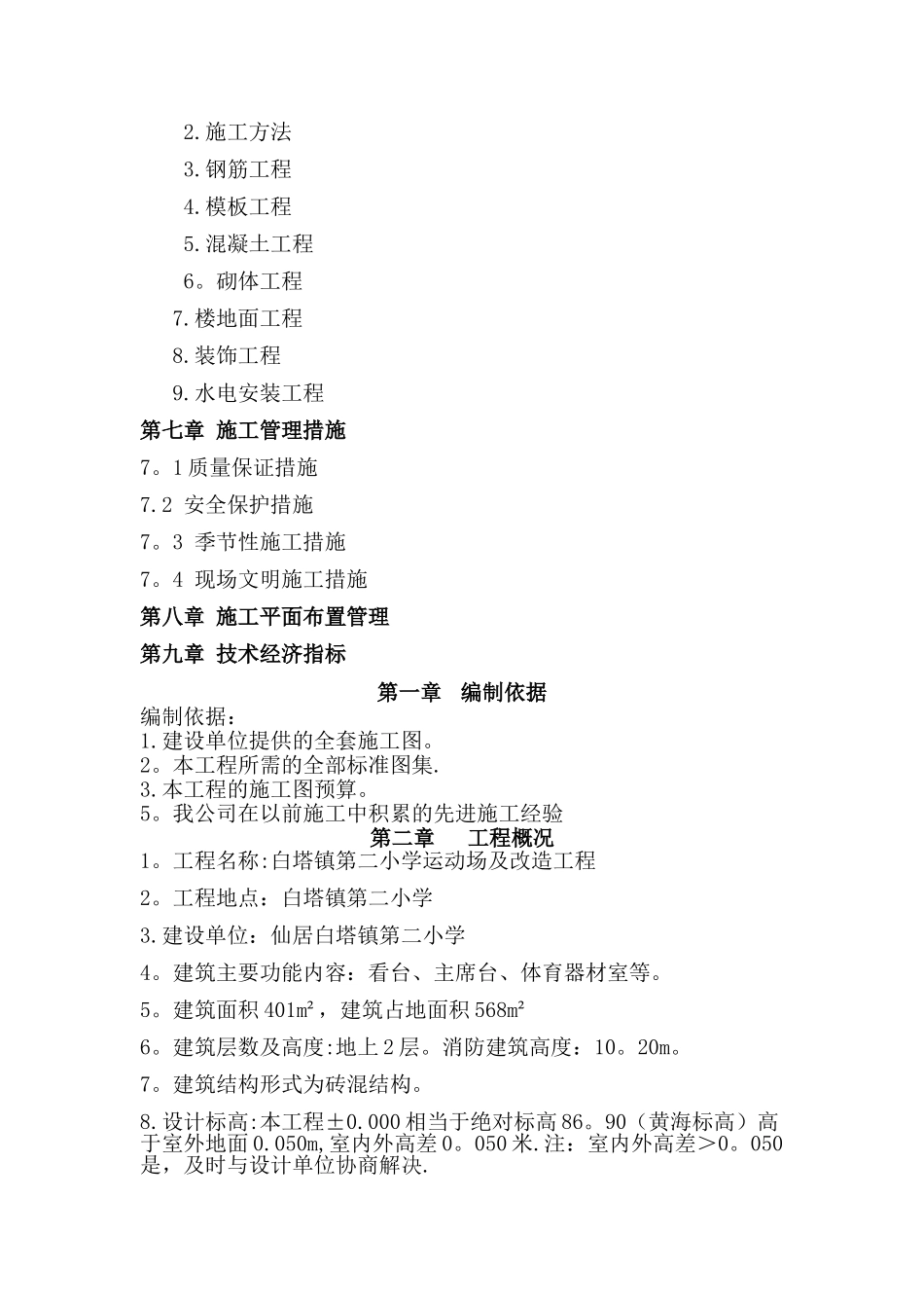 看台专项施工方案_第2页