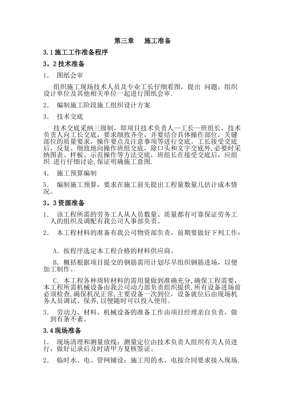 看台专项施工方案_第3页