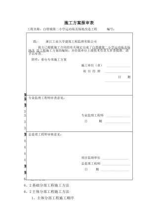看台专项施工方案