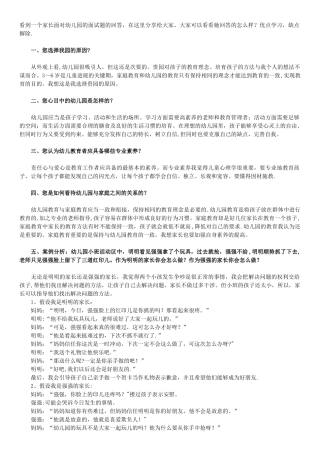 看到一个家长面对幼儿园的面试题的回答