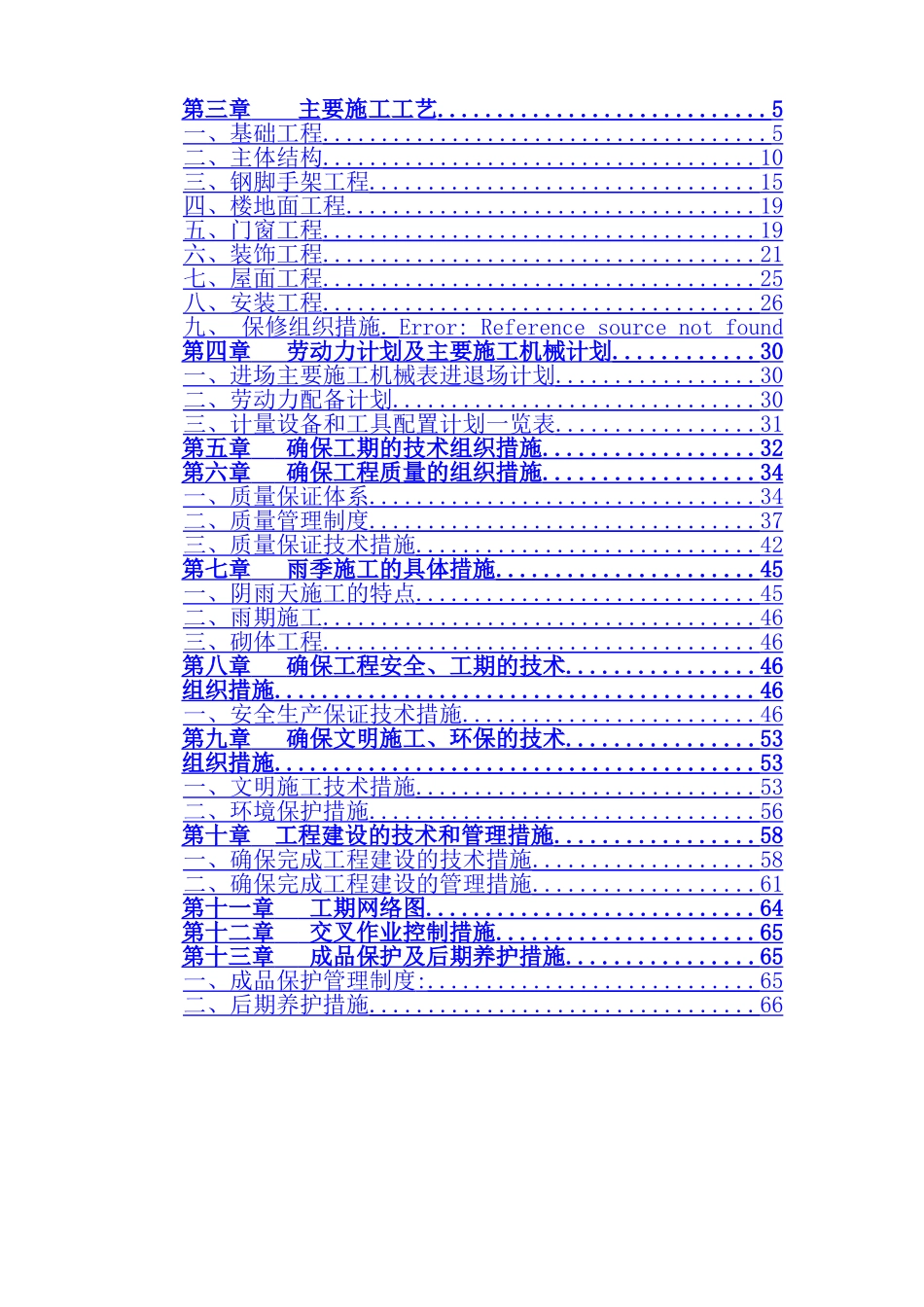 看台施工组织设计_第2页