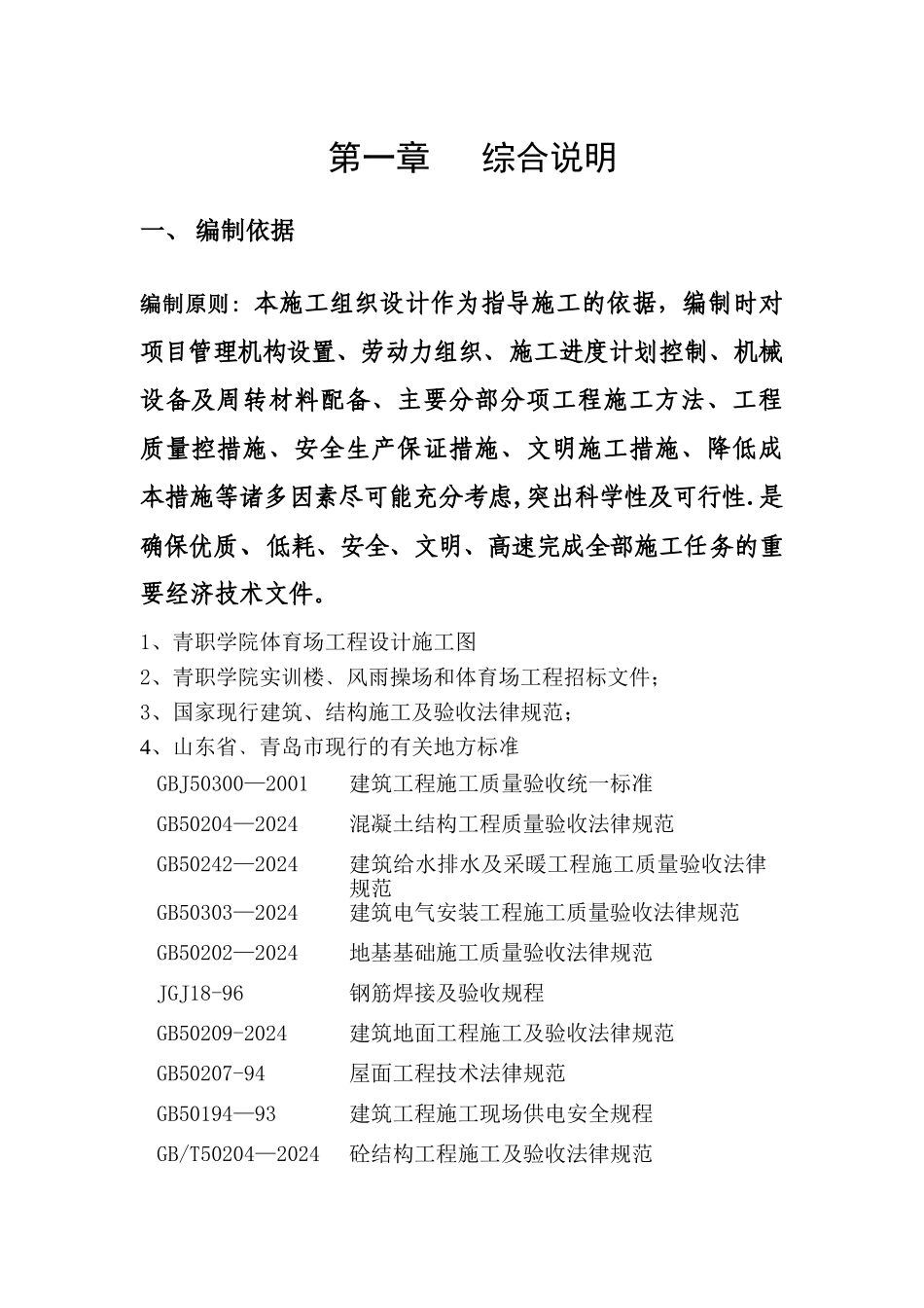 看台施工组织设计_第3页