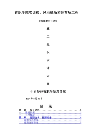 看台施工组织设计