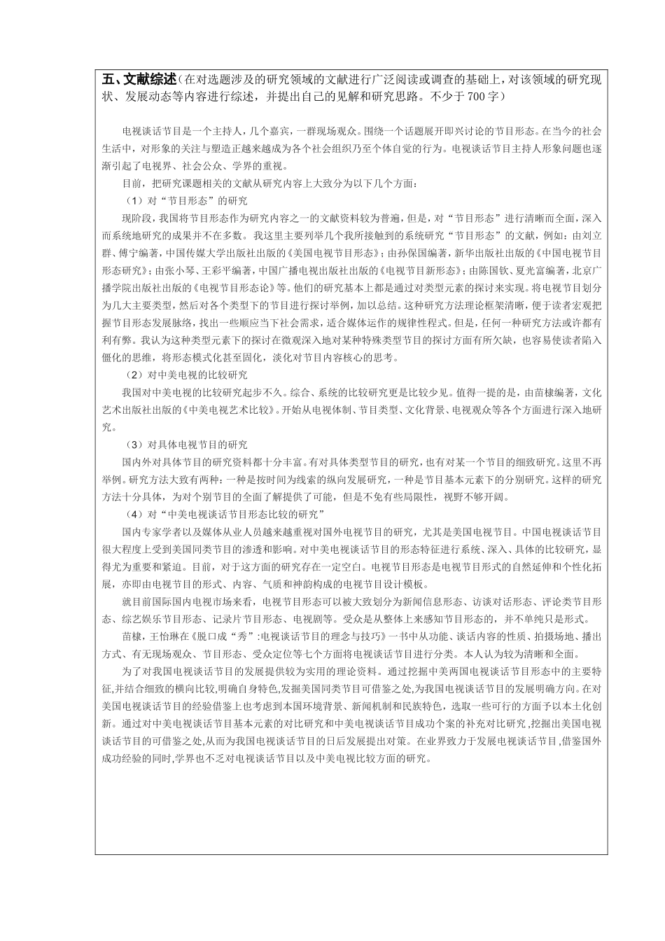 中外电视谈话节目主持人对比研究  播音与主持专业开题报告论文_第3页