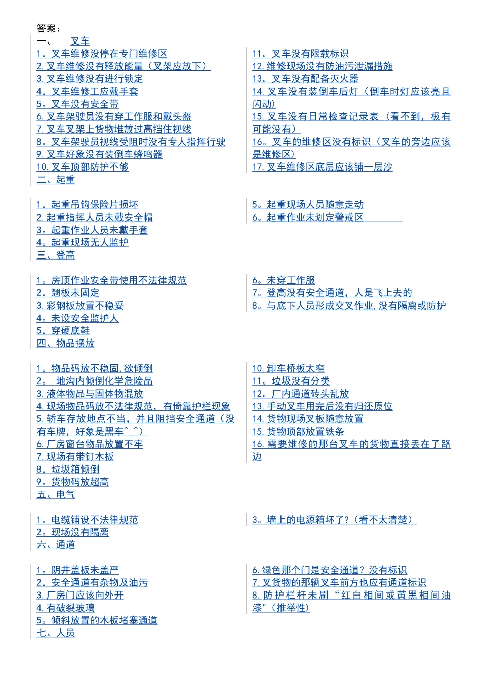 看图找安全隐患_第2页